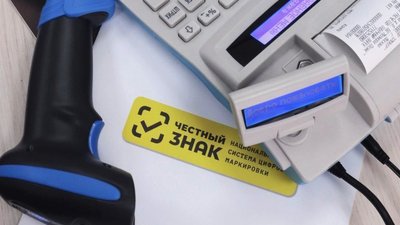 Минпромторг РФ предложил субсидировать внедрение маркировки товаров