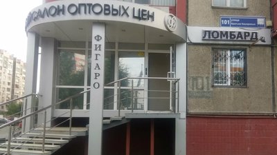 Фигаро здесь, Фигаро там: Челябинский ювелирный салон оптовых цен выдавал себя за ломбард