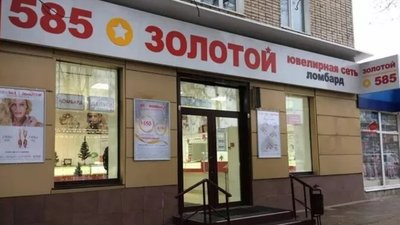 Антимонопольная служба наказала ювелирный магазин за попытку выдать себя за сеть «585 Золотой»