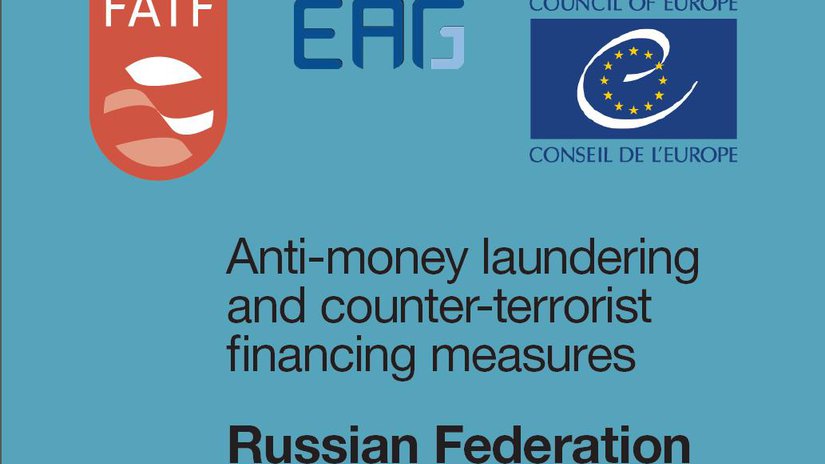 Россфинмониторинг: FATF опубликовала отчет о взаимной оценке Российской Федерации