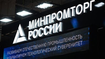 Минпромторг России ждет предложений по развитию отрасли драгоценных металлов