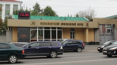 У Новосибирского аффинажного завода поменялся собственник