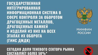 Ювелирный бизнес: Почем маркировка для народа?