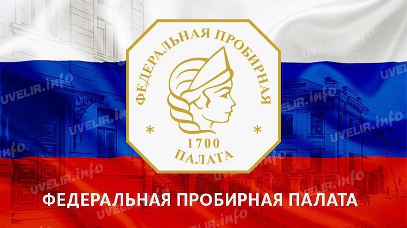 МРУ Пробирной палаты России по ЦФО сменило адрес местонахождения