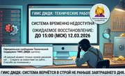 Сроки восстановления ГИИС ДМДК: система вернется в строй не раньше 12 марта 2026 года