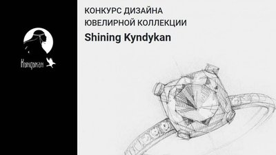 АЛРОСА запускает конкурс эскизов этнической ювелирной коллекции