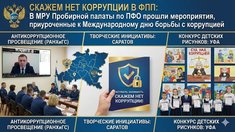 Скажем НЕТ коррупции в ФПП: В МРУ Пробирной палаты по ПФО прошли мероприятия, приуроченные к Международному дню борьбы с коррупцией