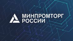 Минпромторг РФ представил проект дорожной карты по развитию отрасли драгоценных металлов