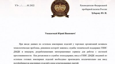 «Гильдия ювелиров» предложила пересмотреть методические рекомендации Федеральной пробирной палаты