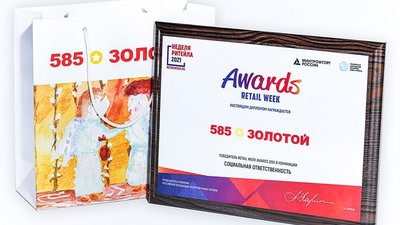 Ювелирная сеть «585*ЗОЛОТОЙ» подвела итоги благотворительной акции «Дети детям»