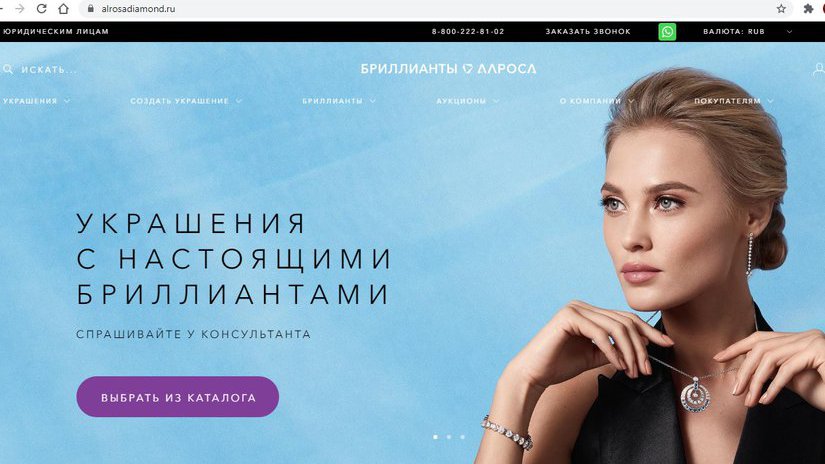 АЛРОСА запускает ювелирный онлайн-магазин