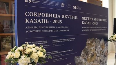 В Казани открылась выставка «Сокровища Якутии. Казань — 2025»