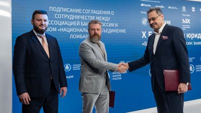 Ассоциация банков России и "Национальное объединение ломбардов" подписали соглашение о сотрудничестве