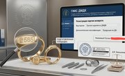 Федеральная пробирная палата разъяснила порядок регистрации ювелирных изделий без госклейма в ГИИС ДМДК