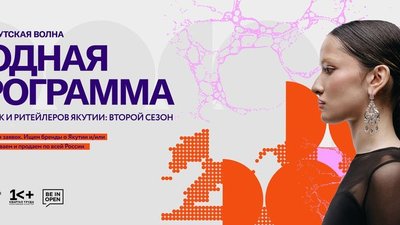 Якутские бренды покоряют федеральный рынок: соглашения с Poison Drop и Trend Island