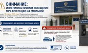 Внимание: Изменились правила посещения МРУ ФПП по ЦФО на Смольной