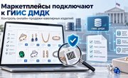 Маркетплейсы подключают к ГИИС ДМДК: государство усиливает контроль за продажей ювелирных изделий в интернете