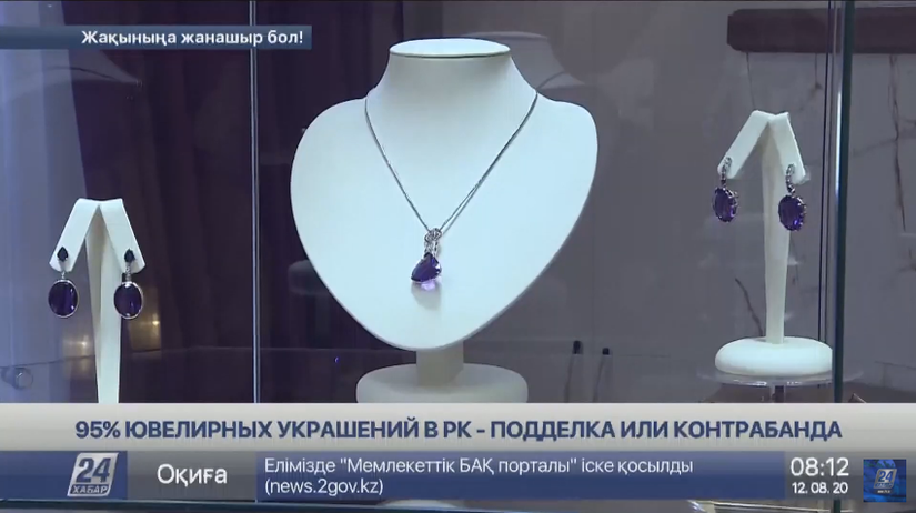 95% ювелирных украшений в Казахстане – подделка или контрабанда
