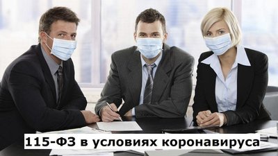 Росфинмониторинг разъяснил порядок исполнения обязанностей по ПОД/ФТ/ФРОМУ в период карантина по COVID-19
