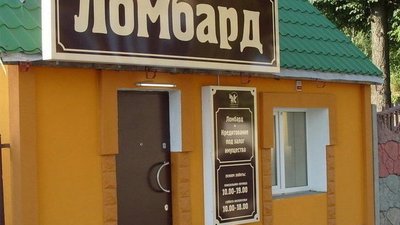 Ломбарды просят пересчета: Снижение полной стоимости кредита уводит сделки в тень