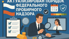 Правительство актуализировало порядок федерального пробирного надзора