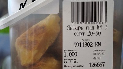 Более 90% янтаря-сырца ушло с молотка на очередном аукционе Янтарного комбината