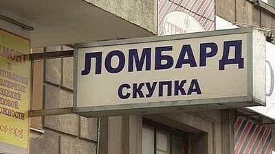 Более 79 тысяч костромичей воспользовались услугами ломбардов