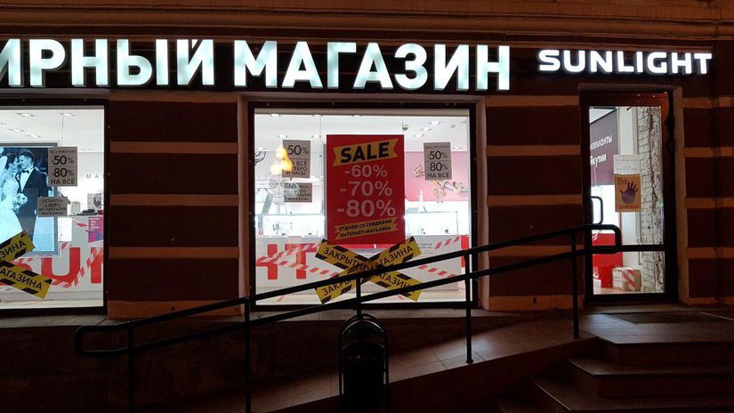 Сеть магазинов «Sunlight» наказана штрафом в 400 тысяч рублей за фейковый «уход с рынка»