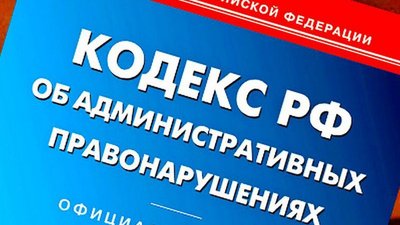 КоАП РФ: установлена ответственность за непередачу информации в ГИИС ДМДК