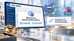 ГИИС ДМДК временно приостановит работу 6 октября: запускается интеграция с системой Беларуси