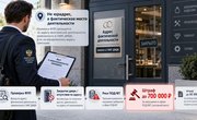 Проверка ФПП по фактическому адресу субъекта спецучета: Как закрытая дверь может обернуться крупными штрафами
