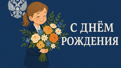 Сегодня отмечает свой День Рождения Юлия Александровна Гончаренко