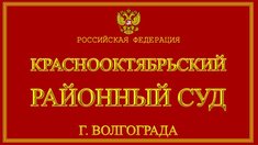 В Волгограде вынесен обвинительный приговор по делу об ограблении ювелирного салона