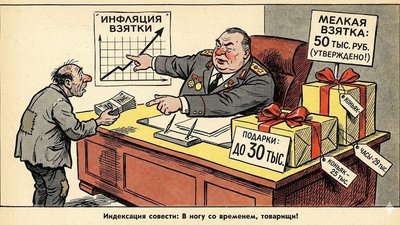 «Индексация совести»: В России предложили спасти коррупцию от инфляции