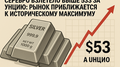 Серебро взлетело выше $53 за унцию: Рынок приближается к историческому максимуму