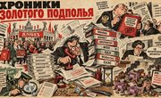Хроники золотого подполья: трудовые подвиги Гильдии ювелиров с 21 по 25 сентября