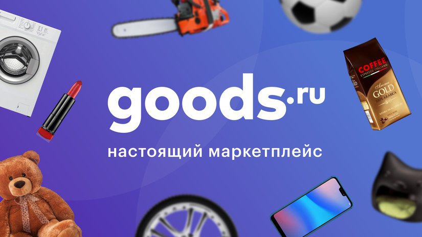 Маркетплейс goods.ru запустил продажу ювелирных изделий