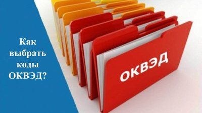 Перечень распространенных в ювелирной отрасли кодов ОКВЭД