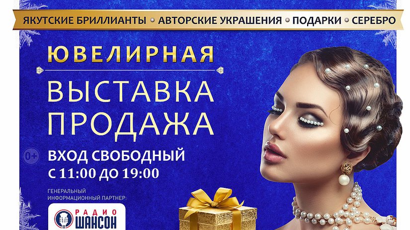 27 ноября в Самаре открылась ювелирная выставка «Самарская жемчужина»