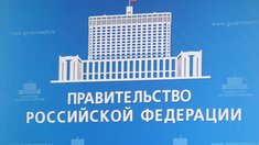 Правительство РФ создаст комиссию по разработке и реализации мер государственной поддержки в сфере добычи, производства и обращения ДМДК
