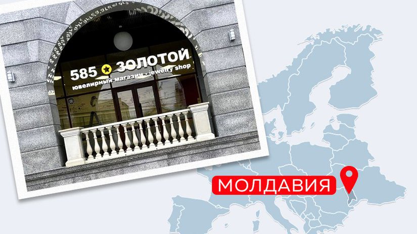 Сеть «585*ЗОЛОТОЙ» открыла в Молдавии первый магазин