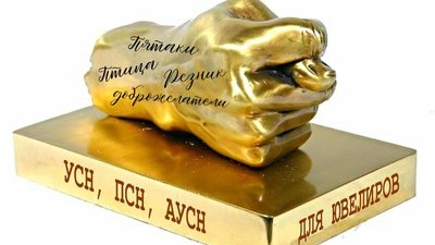 Ювелирный бизнес лишили права на АУСН