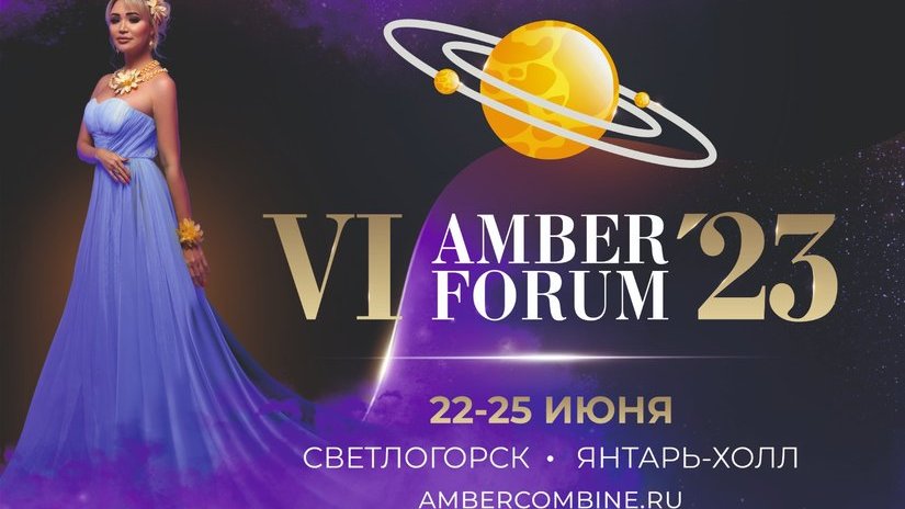 Калининградский комбинат Ростеха открывает международный экономический форум янтарной отрасли