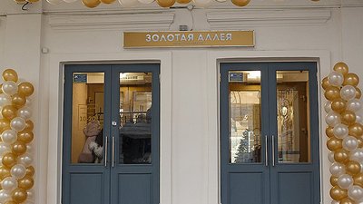 В ювелирной столице открылась "Золотая аллея" славы костромских ювелиров