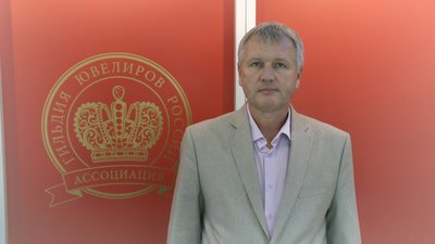 Эдуард Уткин: В систему пробирного надзора России внесены самые существенные изменения за 300 лет