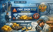 ГИИС ДМДК переходит на версию 7.1.2: подробный разбор всех изменений релиза от 21 апреля