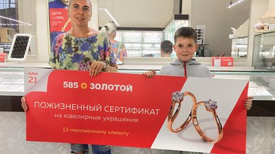 Воспитатель из Нижнего Новгорода выиграла пожизненный абонемент на украшения от «585*ЗОЛОТОЙ»