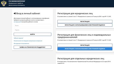 12.12.2019  личные кабинеты на сайте Росфинмониторинга претерпели незначительные изменения