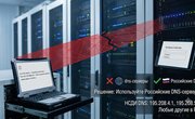 АО «Гознак» предупредило о сбоях в работе ГИИС ДМДК из-за проблем с зарубежными DNS