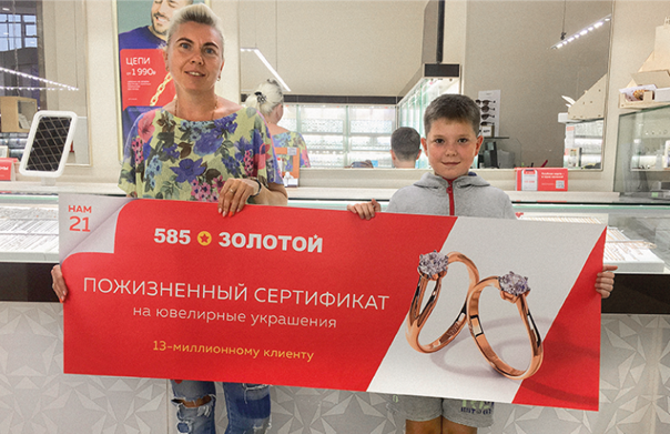 Воспитатель из Нижнего Новгорода выиграла пожизненный абонемент на украшения от «585*ЗОЛОТОЙ»